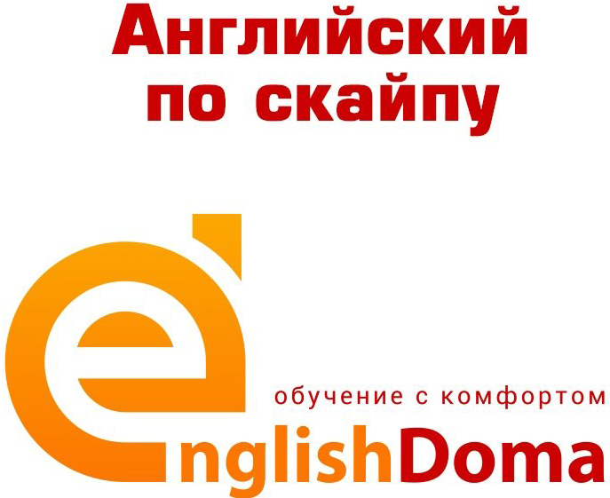 Индивидуальные занятия по английскому языку со скидкой до 50% в онлайн-школе "EnglishDoma" в Мозыре