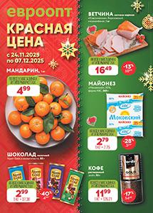 Скидки и акции в магазинах "Евроопт"!